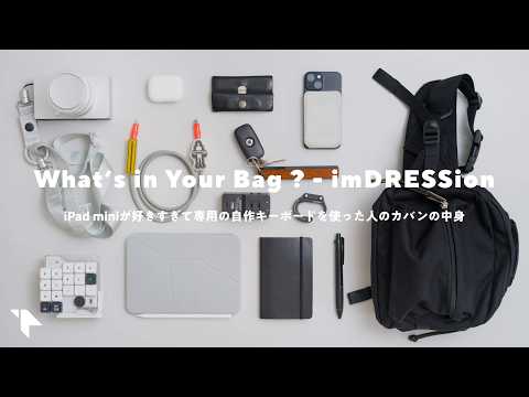 【カバンの中身】iPad miniだけ詰め込んで。小さくても全部こなす、そうすけさんの持ち物