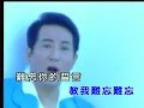 宝岛歌王“青山”【轻烟】Original Music Video