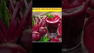 A2 FACTS भोजन के बारे में रोचक तथ्य #facts #a2alive #फैक्टवीडियो