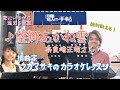 ♪ 望郷あかね雲 奈良崎正明さん 絶対歌える!編曲家タカマサキのカラオケレッスン