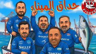 دشة بحر - حداق الميناء