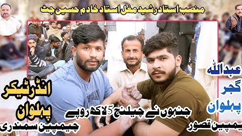 Abdullah ll Gurjar Pahalwan ll Kasur(VS) Undertaker Pahalwan Samundri Bazu pkr muqabla