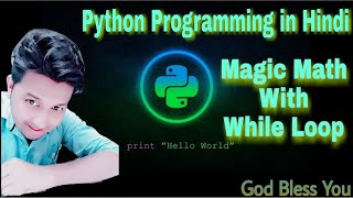 while loop in python || While loop with magic math || python tutorial in hindi