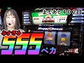 【ジャグラー道＃4】綾瀬モモがジャグラーだけの実戦動画　ハッピージャグラー編