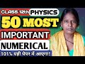 Class 12th physics 50🚀most important numerical।। 50 most top important neumerical class 12 physics।।