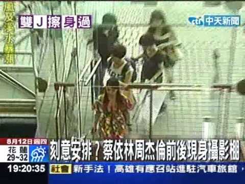 雙J中天大樓錄影 兩人一前一後現身