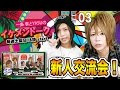 今回は新人の３人が先輩をどう思っているのか！新人との交流を深めよう企画！！