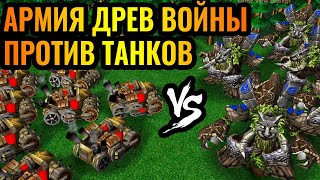 Чемпион мира СТРАДАЕТ: Панда 9 уровня, танки и вертолёты против Эльфа Warcraft 3 Reforged