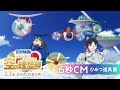 『映画ドラえもん のび太と空の理想郷』6秒CM【ひみつ道具篇】