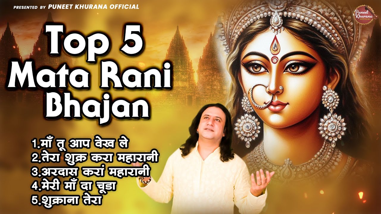 Top 5 Mata Rani Bhajan | Puneet Khurana | Devi Bhajan | Mata Rani Bhajan | Devi Geet