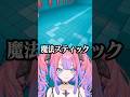 Toilet 8のとある異変を見つけて大興奮のヴィヴィw【#shorts #ホロライブ切り抜き /#ホロライブ /#綺々羅々ヴィヴィ #FLOWGLOW 】