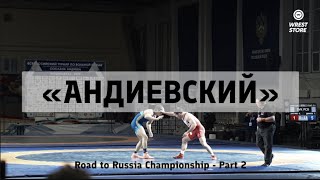 Андиевский 2023 - Владикавказ WRESTSTORE VLOG