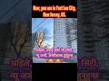 Now You Are In Fort Lee City New Jersey US | फोर्ट ली सिटी न्यूजर्सी अमेरीका #shorts #youtubeshorts