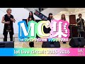 【MC集】lol-エルオーエル-  lol live circuit 2015-2016 〜ladi dadi〜