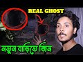 Ghost in the new house    ghost hunting ep 16