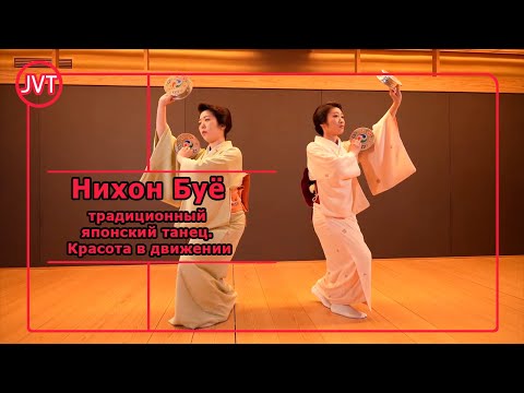 Нихон Буё: традиционный японский танец. Красота в движении