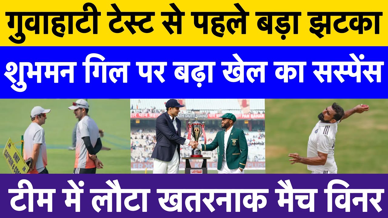 Massive blow for Team India | Shubman Gill doubtful for Guwahati Test | IND vs SA 2nd Test