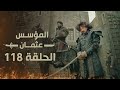 عثمان الحلقة 118 مشاهد وأحداث شيقة