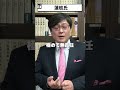 【岩田温】極めて無責任な政治家／蓮舫氏　#政治 #保守 #リベラル #日本 #教育 #憲法 #憲法改正 #原発 #天皇 #人権 #歴史 #文学 #shorts【切り抜き/政治】