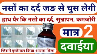 nerve pain naso me dard ka ilaj | naso me dard ki tablet | Nurokind od Tablet - methylcobalamin tab