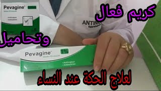 كريم بيفاجين فعال لعلاج الحكة والفطريات