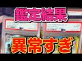 【PSA鑑定】鑑定基準が変わっている⁈謎鑑定が多発している今何を仕入れて何を売る⁉