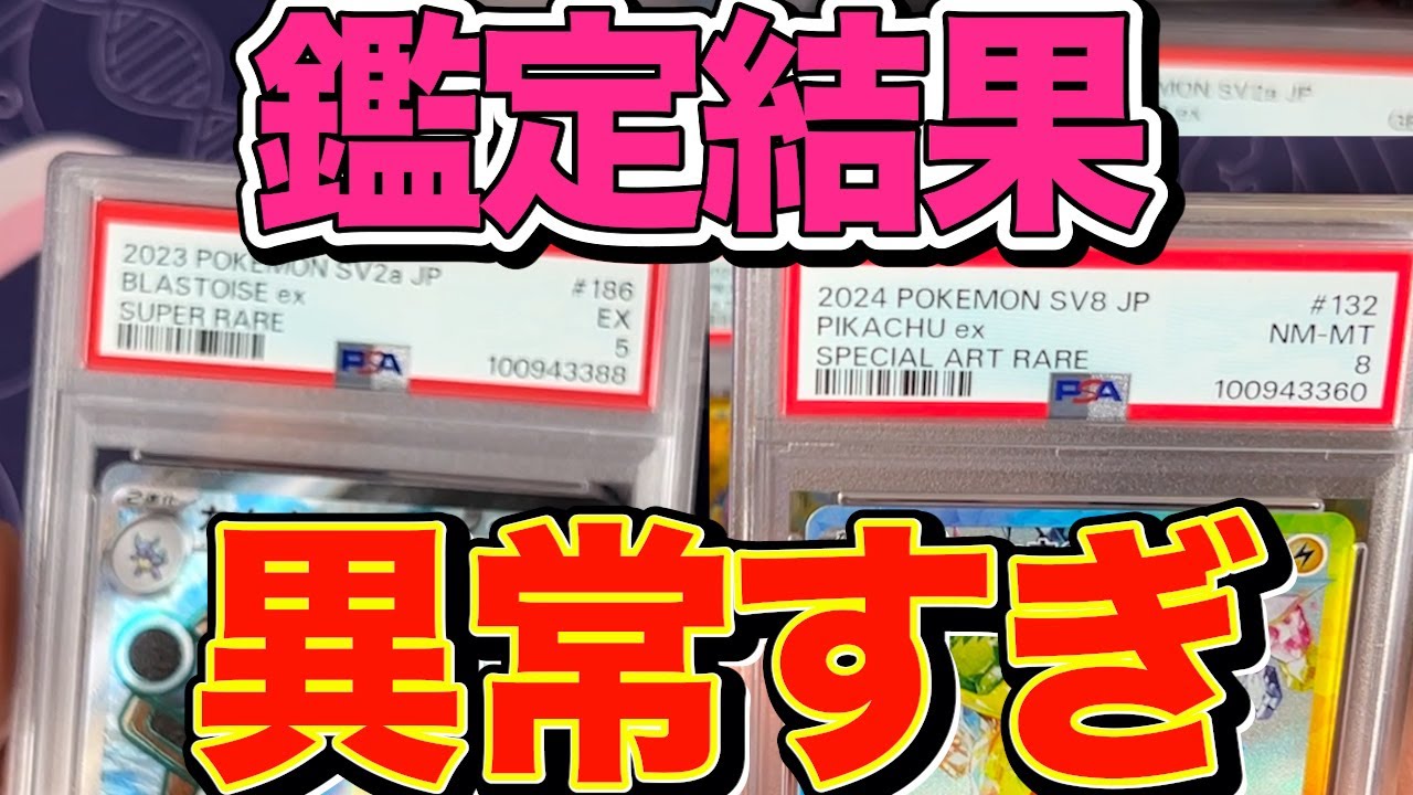 値下げ！PSA10点　SR多数 ポケカ】横線ありでもPSA10は取れるのか？徹底解説！ - YouTube