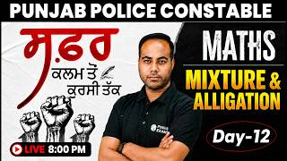 Punjab Police Constable Maths | Mixture & Alligation | Punjab police Constable Exam preparation 2026