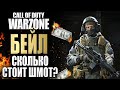 СКОЛЬКО СТОИТ ШМОТ? ДМИТРИЙ БЕЙЛ ИЗ CALL OF DUTY MODERN WARFARE WARZONE