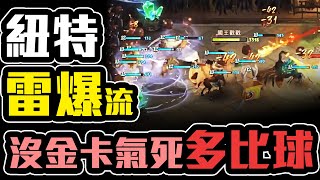 《沒金卡》紐特《雷爆流》氣死多比球教學😜一起想紐特怎麼玩吧！留言告訴我你覺得好用的卡組拔！要加什麼金卡呢？ 哈利波特 魔法覺醒 國王戳戳
