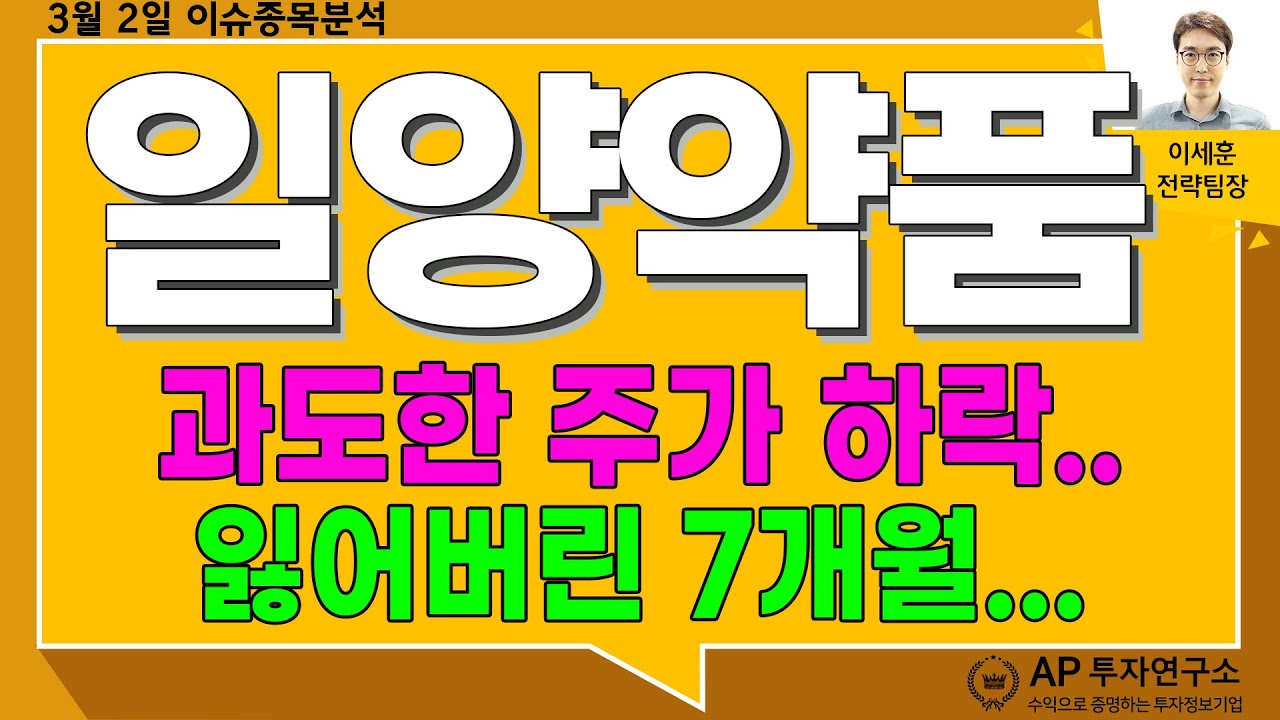 일양약품(007570) - 과도한 주가 하락.. 잃어버린 7개월...