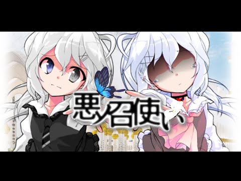 【東方改変pv】悪ノ召使