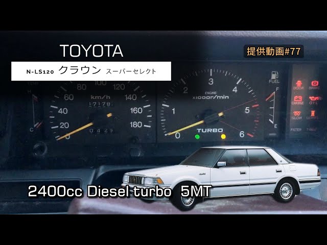 超貴重!! LS120 クラウン 2.4ディーゼル フル加速 - YouTube