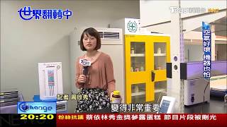 TVBS 世界翻轉中 第51集 20170212剪輯