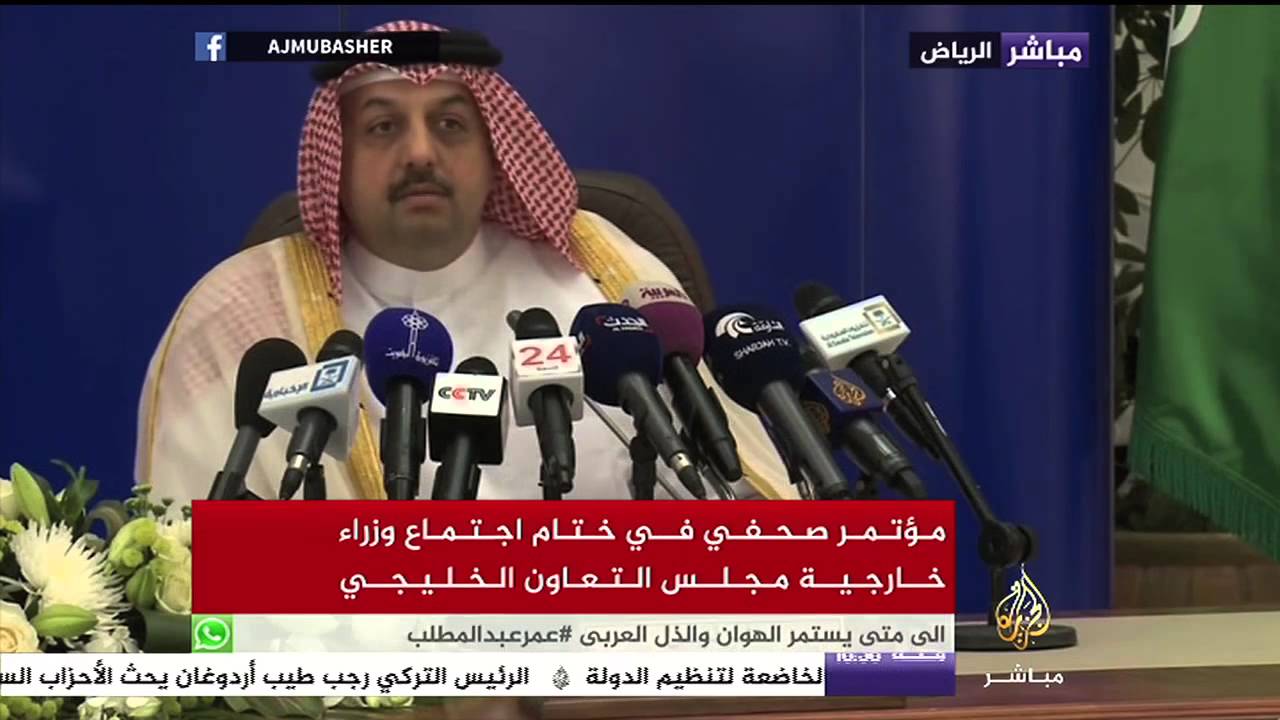 مؤتمر صحفي في ختام اجتماع وزراء خارجية دول الخليج