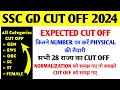 SSC GD CUT OFF I SSC GD SAFE SCORE 2024 I SSC GD EXPECTED CUT OFF I SSC GD CUT OFF 2024 I