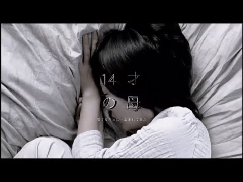 Mr.children「しるし」14才の母 OP