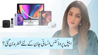 Apple Watch Can Cause Sever Injuries Details By Ayesha Sohail