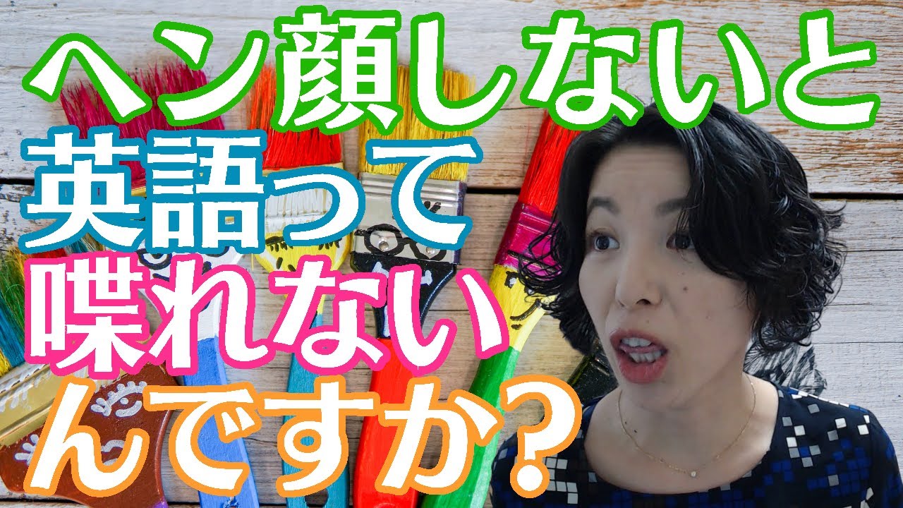 変顔しないと英語って喋れないんですか 英語発音チューニング体操 Day519 生配信 Youtube