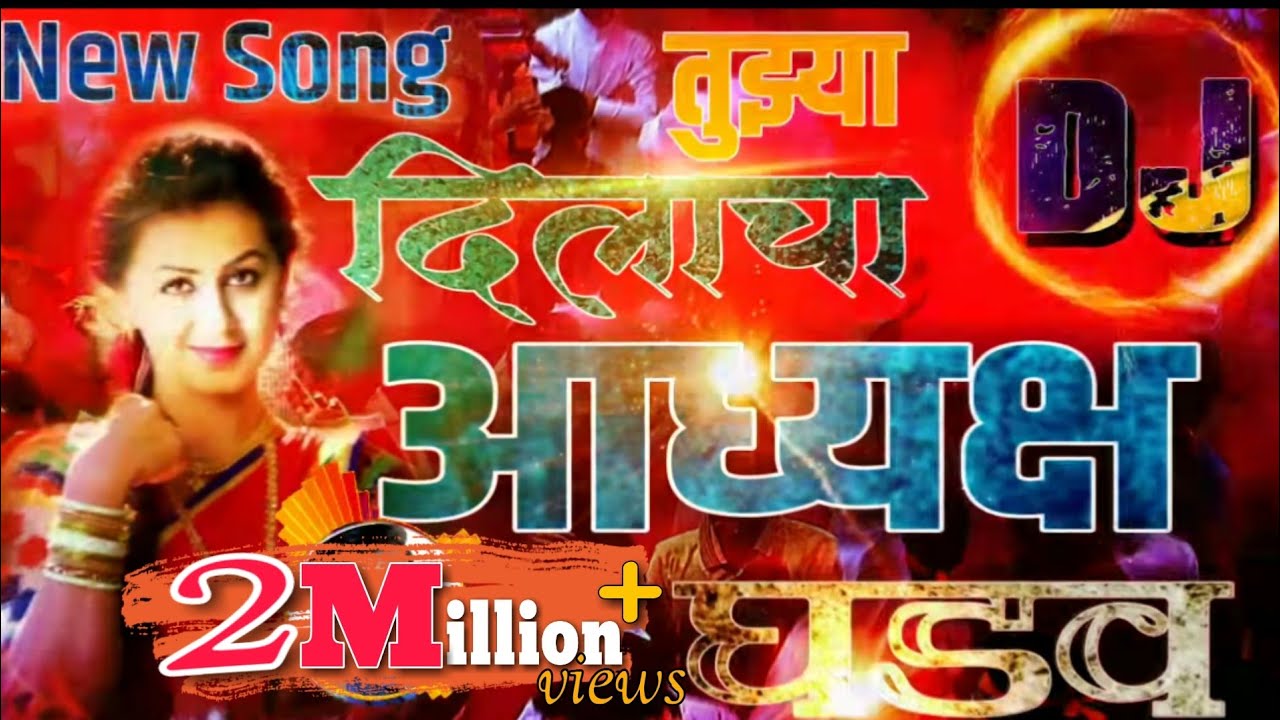 Dj New song       mala dilacha addyksh ghadav  2k19 New song Marathi 