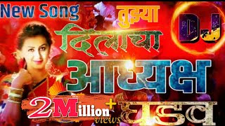 Dj New song || Make me the President of Dila || mala dilacha addyksh ghadav || 2k19 New song Marathi ||