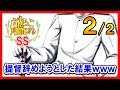 【艦これSS】提督「提督辞めようとした結果www」2/2