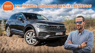 Новият VW Touareg: Изгодното Bentley Bentayga?