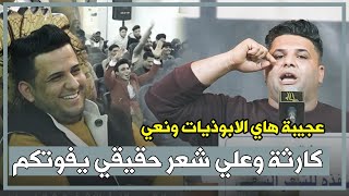 كارثة وعلي شعر حقيقي الشاعر محمد ثامر يذهل الجمهور ابوذيات عجيبة ونعي يموت منتدى النافذة النجف