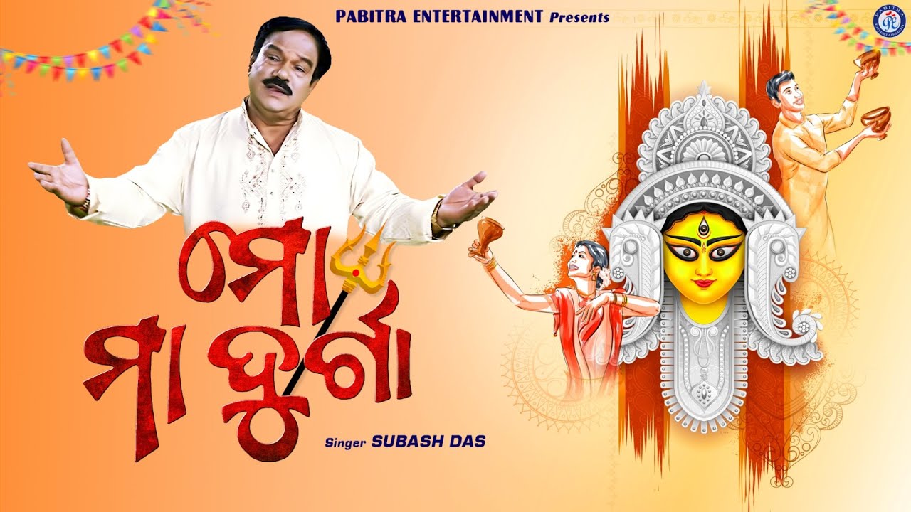 Maa Lo Maa Lo He Maa | Odia Bhajan Song | Maa Durga Bhajan #OdiaBhaktisagar