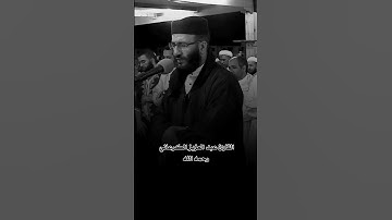 المرحوم الشيخ القارئ عبد العزيز الكرعاني رحمه الله قراءة مغربية لسورة الفاتحة