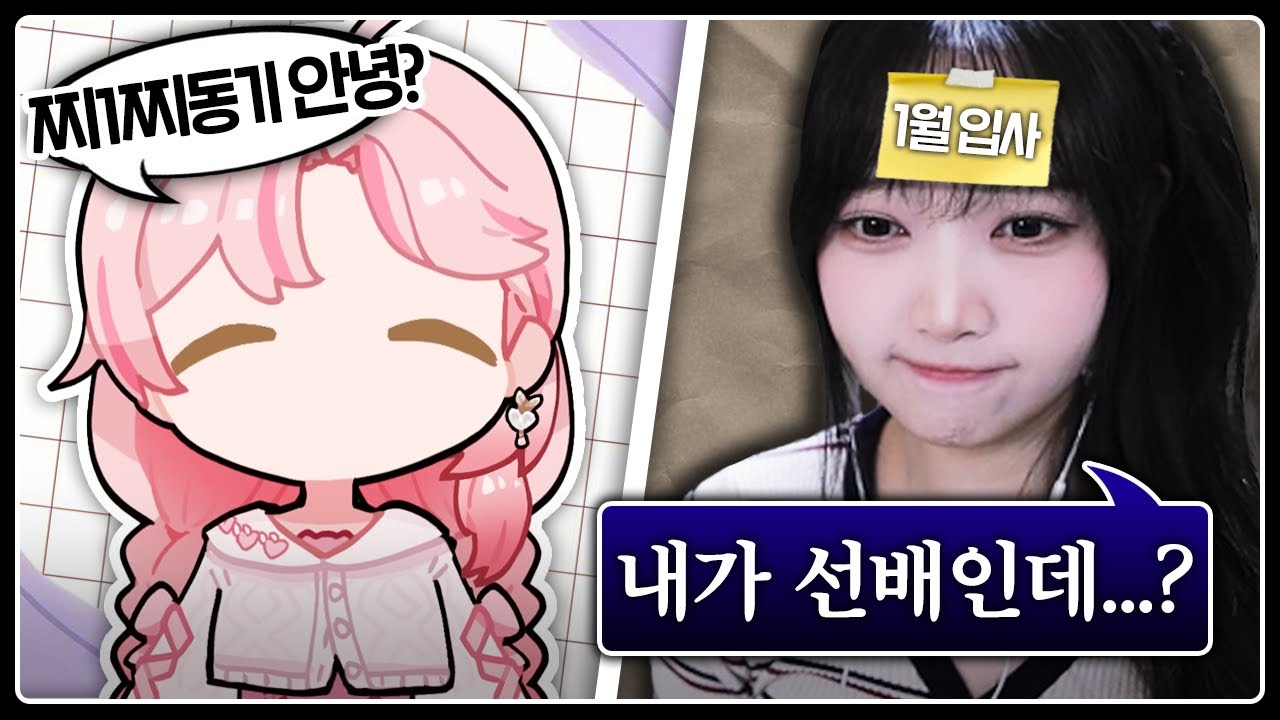 드디어 신입이 들어왔다