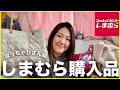 【しまむら】ぽっちゃりさん向け！しまむらのおすすめ購入品紹介します【ひなさんコラボ・りせともよさんコラボ・大きいサイズ】