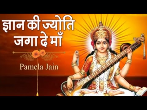 Jai maa Saraswati   ,bhajan Gyan ki jyoti jaga Dena #trending #bhajan #saraswati #study #motivation