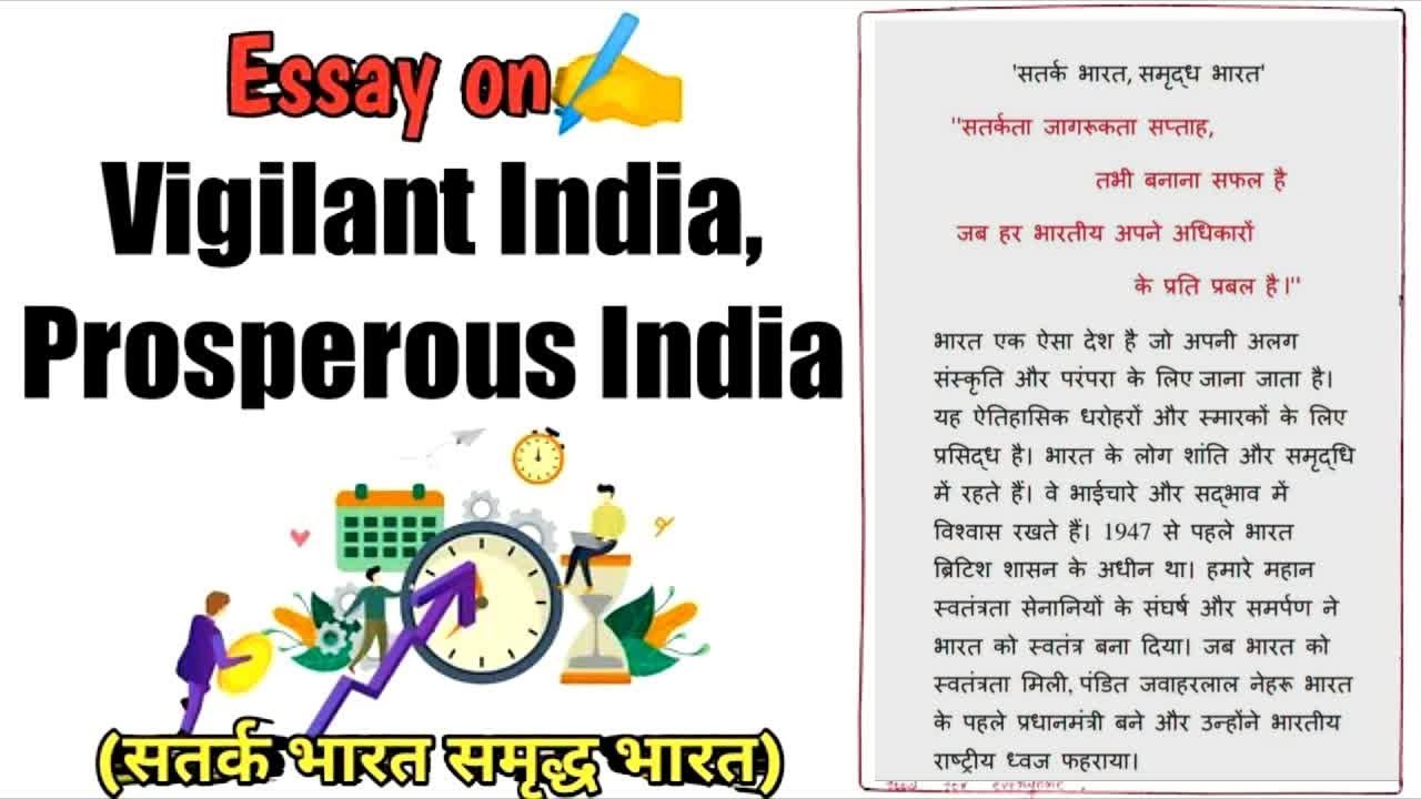 essay on vigilance awareness in india